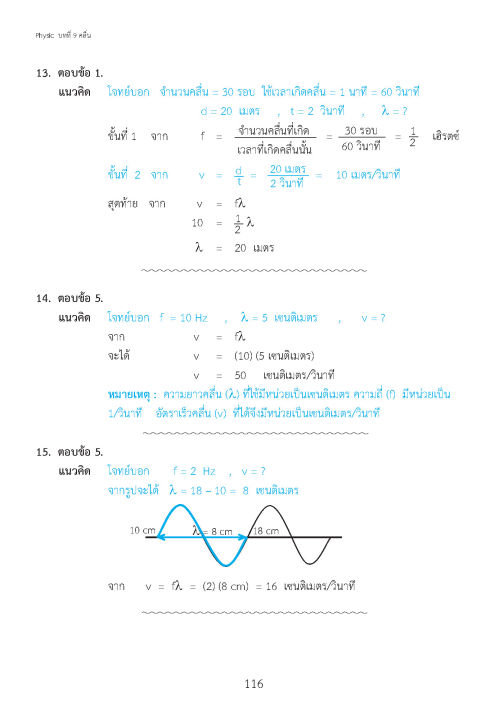 ติวสบายสไตล์ลุยโจทย์-ฟิสิกส์-เพิ่มเติม-เล่ม-3-ฉบับปรับปรุงหลักสูตร-2560-พิมพ์-2-สี
