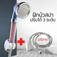 ฝักบัวสปา ฝักบัวหิน ฝักบัวเกาหลี น้ำแร่ไอออน Shower Head spa 02 ปรับได้ 3 ระดับ (ฟรีสาย)