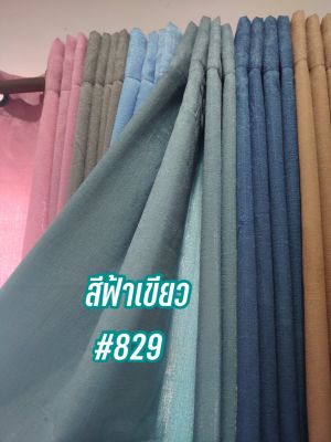 ผ้าม่านสีพื้นเนื้อผ้าหนากันยูวี กั้นห้องได้