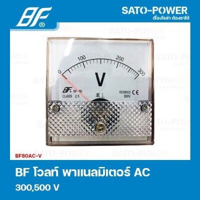 BF80AC-V 300V , 500V โวลท์ พาแนลมิเตอร์ Volt Panel Meter มิเตอร์เข็ม โวลท์มิเตอร์ Volt Meter มิเตอร์AC 96x96 mm