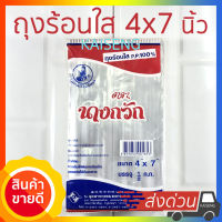 ถุงร้อนใส ขนาด 4x7นิ้ว 500g ตรานางกวัก ถุงใส ถุงพลาสติก ถุงบรรจุอาหาร ถุงกันร้อน ถุง PP 100%