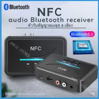 NEIL store NFC กล่องอะแดปเตอร์ NFC รับเสียงสเตอริโอ ชนิดบลูทูธ ไร้สาย 3.5 มิลลิเมตร AUX RCA เล่นเพลง เสียง ลำโพงในรถยนต์