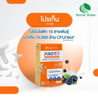 PRO10 โปรไบโอติก 10 ชนิด-ช่วยเรื่องขับถ่าย เติมจุลินทรีย์ดีให้กับร่างกาย มี10,000ล้านcfu-ขนาด 15ซอง/กล่อง