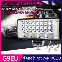 ไฟสปอตไลท์ ไฟ led12v24v สว่างมาก ไฟรถยนต์บาร์ยาว หลอดไฟสว่าง 57 เม็ด ​3 แถวแสงสว่าง วิสัยทัศน์อันยิ่งใหญ(ไฟสปอร์ตไลท์รถ ไฟสปอตไลท์ติดรถยนต์ สปอตไลท์12v ติดรถ สปอตไลติดรถ ไฟสปอร์ตไลท์ 12v สปอตไลท์ led 12v ไฟสปอร์ตไลท์ led 12v) 101 คะแนน