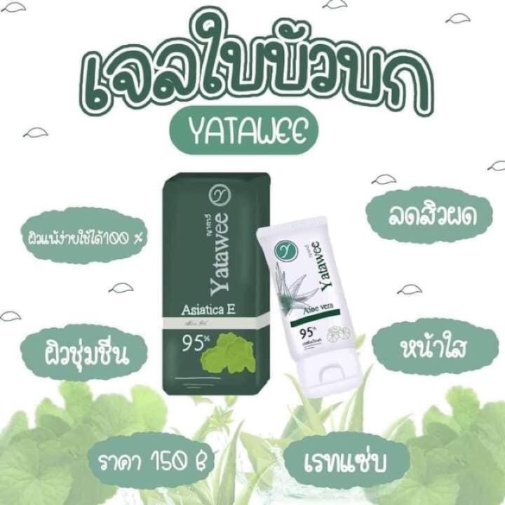 เจลใบบัวบกญาตาวี-ออแกนิคแท้-ลดสิวอักเสบ-รอยดำแดง-หน้าหมองคล้ำดำแดด