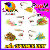 เหยื่อตกปลา เหยื่อปลอม เหยื่อรุ่น spinner bait No.02 (17g.) By JAWA