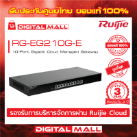 Ruijie RG-EG210G-E Router Reyee 10-Port Gigabit Cloud Managed Gataway  (เร้าเตอร์) ของแท้รับประกันศูนย์ไทย 3 ปี