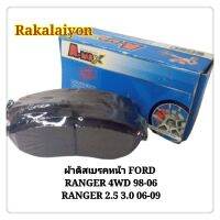 ผ้าดิสเบรคหน้า ดิสเบรคหน้า ผ้าดิสเบรค FORD RANGER 4WD 98-06 RANGER 2.5 3.0 2WD,4WD 06-09 A-MAX (1ชุด)