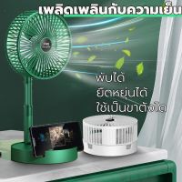 ?ซื้อ 2 ของขวัญฟรี?SUPER พัดลมไร้สาย แบบพกพา ชาร์จแบตได้ พับเก็บได้ ปรับแรงลมได้ 3 ระดับ หน้าพัดลมขนาด6.6นิ้ว สูง14นิ้ว พัดลมมือถือ