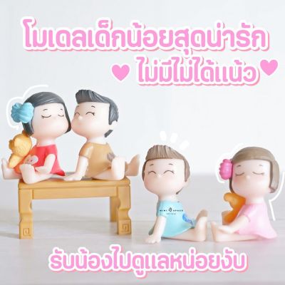 MS0817 คู่รักท่านั่ง ตุ๊กตาคู่รักตกแต่งกระถาง #พร้อมส่งจากไทย