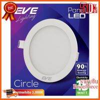 ??HOT!!ลดราคา?? ดาวน์ไลท์ EVE PANEL CIRCLE LED 15 วัตต์ WARMWHITE 6 นิ้ว กลม สีขาว ##ชิ้นส่วนคอม อุปกรณ์คอมพิวเตอร์ เมนบอร์ด หน้าจอ มอนิเตอร์ CPU เม้าท์ คีย์บอร์ด Gaming HDMI Core Laptop