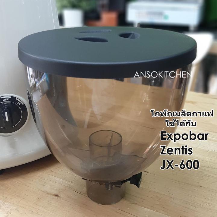 expobar-hopper-โถเมล็ดกาแฟ-expobar-ทรงกลม-พร้อมฝาและลิ้น-ใช้ได้กับเครื่องบดกาแฟ-expobar-zentis-และ-jx-600