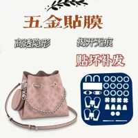 ★New★ The new microcrystalline nano film is suitable for LV BELLA bag hardware film Lv new small bucket bag film