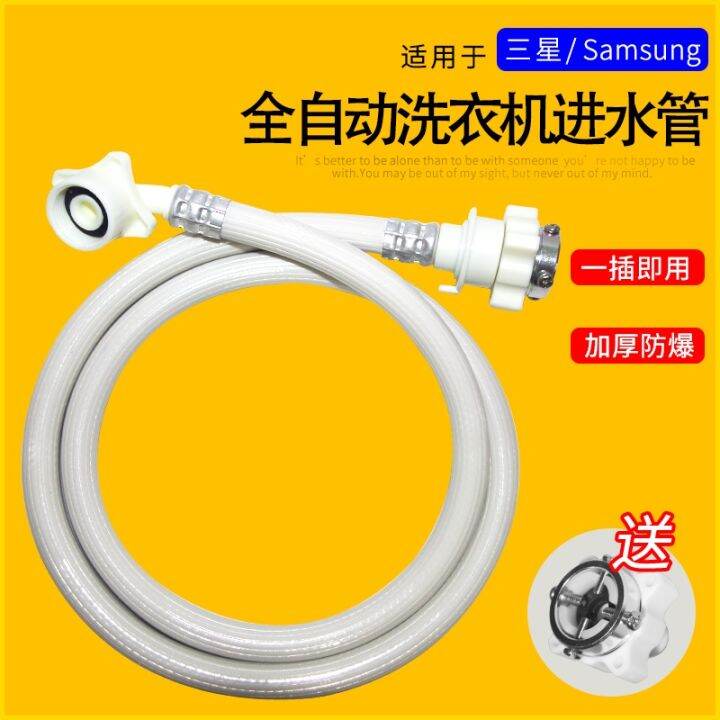 Samsung fully automatic washing machine inlet pipe water injection pipe joint water hose