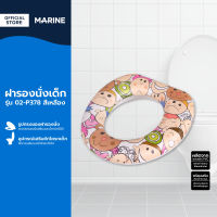 MARINE ฝารองนั่งเด็ก My Baby รุ่น 02-P378 สีเหลือง |EA|