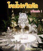 LKP โคมไฟ โคมไฟตั้งโต๊ะ ไฟตกแต่งห้อง ไฟคริสตัล  ไฟหัวเตียง ไฟข้างเตียง ไฟ ปรับได้ 3 สี มีแบตในตัว ไฟถนอมสายตา แบบUSB เคลื่อนย้ายได้ สะดวก