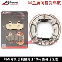 2023 New★ Suitable for Honda FTR223 MC34 00-02 years front brake pad disc rear drum brake shoe block