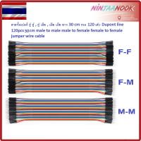 สายจั้มเปอร์ ผู้ ผู้ , ผู้ เมีย , เมีย เมีย ยาว 30 cm รวม 120 เส้น Dupont line 30cm 120 pcs male to male male to female female to female jumper wire cable  Arduino สายไฟจัมเปอร์ จัมเปอรฺ์