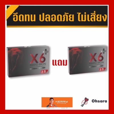 Buy NOw ของแท้ พร้อมส่ง X6 Plus Hard Iron เอ็กซ์ 6 พลัส ฮาร์ด ไอรอน(6 แคปซูล/กล่อง)ผลิตภัณฑ์เสริมอาหาร อาหารเสริมท่านชาย อึดทนนาน ตัวช่วยน้องชาย