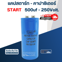 คาปาซิเตอร์ 500uf 250v.(ทรงกระบอก-น็อต)