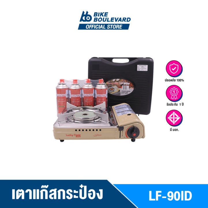 lucky-flame-lf-90id-เตาแก๊สกระป๋อง-เตาอินฟาเรด-เตาทำอาหาร-ไฟแรงเหมือนเตาแก๊สบ้าน-มีระบบ-safety-2-ชั้น-รับประกัน-1-ปี-จาก-th