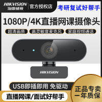 คอมพิวเตอร์เดสก์ท็อป Hikvision HD เครือข่าย USB ถ่ายทอดสดวิดีโอกล้องชั้นเรียนออนไลน์สำหรับเด็กพร้อมไมโครโฟน