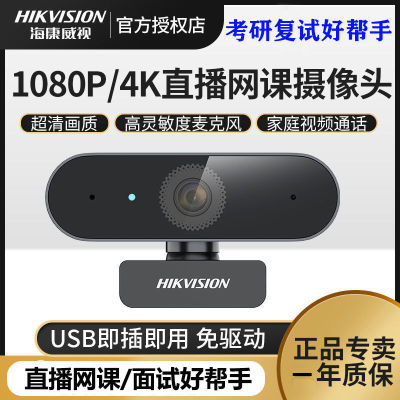 คอมพิวเตอร์เดสก์ท็อป Hikvision HD เครือข่าย USB ถ่ายทอดสดวิดีโอกล้องชั้นเรียนออนไลน์สำหรับเด็กพร้อมไมโครโฟน