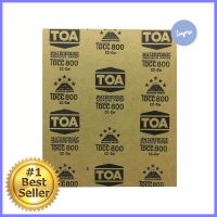 กระดาษทรายขัดเหล็ก TOA NO.800SANDPAPER FOR METAL TOA NO.800 **ราคารวม Vat แล้วค่ะ ไม่มีบวกเพิ่ม**