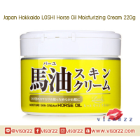 Hokkaido Japan Loshi Horse Oil Moisture Skin Cream 220g โลชิ ครีมน้ำมันม้าจากฮอกไกโด ช่วยเพิ่มความชุ่มชื่นให้กับผิว ให้ผิวนุ่มลื่น น่าสัมผัส ดูสุขภาพดี