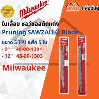 ใบเลื่อย ซอว์ซอลตัดแต่ง Pruning SAWZALL Blade 9นิ้ว-12นิ้วแพ็ค 5 ใบ 5TPI พร้อมส่ง