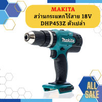 Makita สว่านกระแทกไร้สาย 18V DHP453Z ตัวเปล่า CAN #NT  ถูกที่สุด