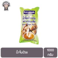 น้ำจิ้มบ๊วย 1000 กรัม Savepak Plum Dipping Sauce 1000 ml