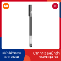 [พร้อมส่ง] Xiaomi Mi Pen ปากกาเสี่ยวหมี่ หมึกดํา ปากกาเขียนลื่น ปากกา Mi