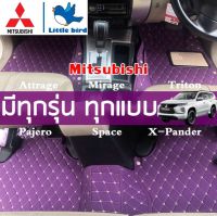 โปร++ LittleBird Mitsubishi พรมรถยนต์ X-pander Pajero sport Mirage Attrage Mirage Triton Space Wagon มิทซูบิชิ พรมปูพื้นรถยนต์ ส่วนลด พรมปูรถ พรมปูพื้นรถ ถาดท้ายรถ พรมกระดุม