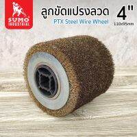 ลูกขัด ลูกขัดแปรงลวด 110x95mm SUMO สำหรับลบขัดสนิม ลบตะกรัง และทำความสะอาดเหล็ก ลบรอยไหม้ ขัดไม้เนื้อแข็งให้ขึ้นลายไม้