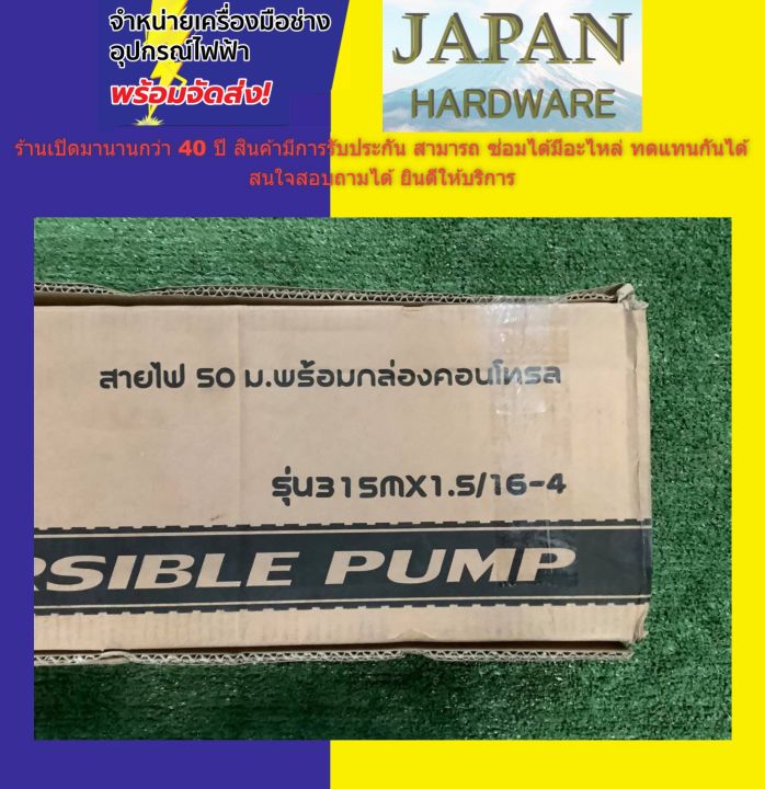 mitsumax-ซับเมอร์ส-ปั๊มบาดาล-บ่อ-3-นิ้ว-ขนาดท่อ-1-5-นิ้ว-1-5-แรงม้า-ยี่ห้อ-mitsumax-มีกล่องคอลโทรล-รุ่น-315mx15-16-4