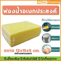 Sun Brand ฟองน้ำอเนกประสงค์ ขนาด 10x15x5 cm. สีเหลือง ทรงสีเหลี่ยม ฟองน้ำคุณภาพมาตรฐาน เนื้อละเอียด หนาเป็นพิเศษ