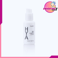 ไฮยา ทรีดี คอมเพล็กซ์ โลชั่น HYA 3D Complex Lotion ผิวมันและผิวผสม ไฮยาลูรอน บำรุงผิวหน้า เนียนนุ่ม เปล่งปลั่ง กระจ่างใส แลดูอ่อนเยาว์ hyaluron hya