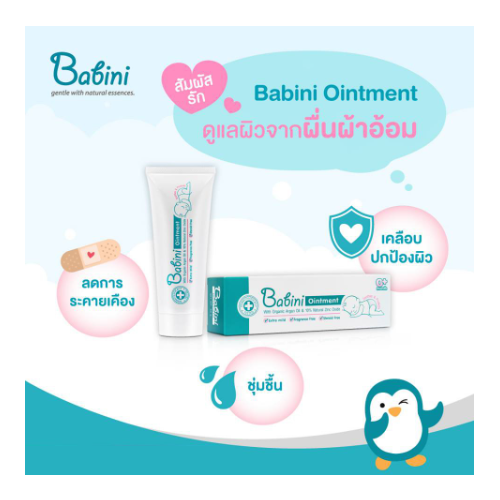 provamed-babini-ointment-บาบินี่-ออยเม้นท์-ดูแลผิวจากผื่นผ้าอ้อม-50-กรัม