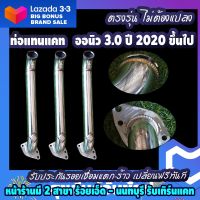 ท่อสูตร แทนแคท ออนิว ดีแมก เครื่อง3.0 ปี 2020-2021