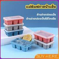 BUY HERE  แม่พิมพ์น้ำแข็งก้อน ฝาปิด พร้อมฝา 6 ช่อง Ice tray mould