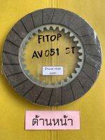 BRAKE DISC รอกสลิงไฟฟ้า FITOP AV051 NO.9