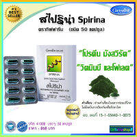 สาหร่ายสไปรูลิน่า Spirulina Powder Spirulina สไปริน่า 50 แคปซูล 268 บาท กิฟฟารีนแท้ จัดส่งฟรี ส่งฟรี คุณภาพดี ของมันต้องมี