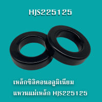 แกน HJS225125 อินเวอร์เตอร์ Inverter Inductance แกน L สำหรับเครื่อง Inverterความถี่พลังงานสูงตัวเหนี่ยวนำ 57.2X35.6X14 การซึมผ่านของแม่เหล็ก 125