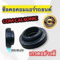 ซีลคอม ซีลคอคอมแอร์รถยนต์ อย่างดี CALSONIC COM  Dmax ดีแม็ก คาโซนิค ซีลคอมแอร์ CARLSONIC ซ๊ลคอมแอร์ SD5H14 R134 ซีลคอมแอร์ 508