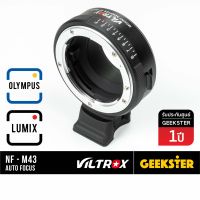 Viltrox NF-M43 Adapter แปลงเลนส์ Nikon G ( G / D / Ai / Ais ) เพื่อเอามาใส่กล้อง Olympus และ Panasonic ( Lens mount adapter Nikon Mount For Olympus / Panasonic Lumix เมาท์แปลง NF-M43 / NF-M4/3 NF M43 M4/3 Geekster )