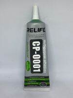 กาวใส กาวสำหรับติดอะไหล่มือถือ กาวใส CP-0001 ขนาด50ml