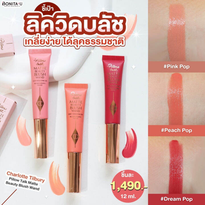 charlotte-tilbury-pillow-talk-matte-beauty-blush-wand-12-ml-บลัชสีสวยติดทน