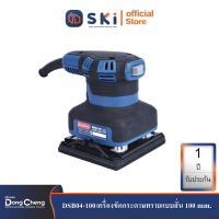 Dongcheng(DCดีจริง) DSB04-100 เครื่องขัดกระดาษทรายแบบสั่น 100mm.| SKI OFFICIAL