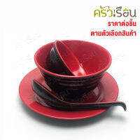 SB [ ราคาต่อชิ้น ] จาน ชาม ช้อนปลายงอ เมลามีน สีดำแดง